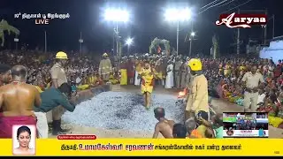 சங்கரன்கோவில் |பூக்குழி திருவிழா.2024 |10ஆம்திருநாள் பூக்குழி திருநாள் #உங்கள்_Aaryaa_TVயில்நேரலையாக