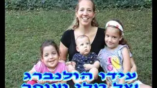 תינוקות השנה 2011 גבעת ברנר