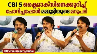 മമ്മൂട്ടിയുടെ കിടിലൻ മറുപടി | CBI 5 Press Meet @Dubai | CBI 5: The Brain | Mammootty