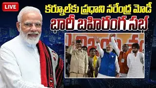 🔴Live:- కర్నూల్ కు ప్రధాని నరేంద్ర మోడీ భారీ బహిరంగ సభ..|#narednramodi #live | People Media Point