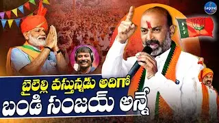 Bandi Sanjay Kumar Special Song | Singer Nalgonda Gaddar | Bandi Sanjay Song | BJP Songs | LegendTv