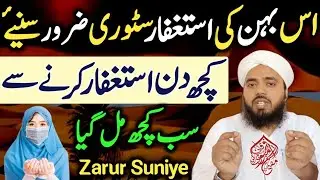 My life change astaghfar story | aise astaghfar se har dili khwahish Puri hogi | toba astaghfar |
