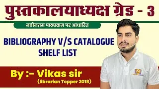 BIBLIOGRAPHY ANA CATALOGUGE  SHELF LIST || NEW SYLLABUS ACCORDING II LIBRARIAN GRADE 3RD RSMSSB 2022