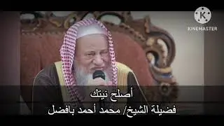 أصلح نيتك