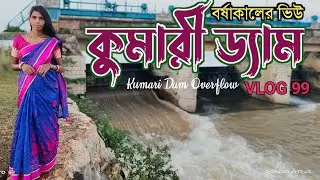 কুমারী ড্যাম | Kumari dam overflow | vlog99 |