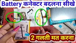 Battery Connector Kaise Badle | Android Mobile Battery Connector Change | Android  Battery Repair 