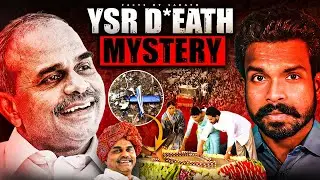 వైఎస్సార్&zwnj; మరణ రహస్యం.! | YSR Death Mystery | In Telugu By Facts By Sarath
