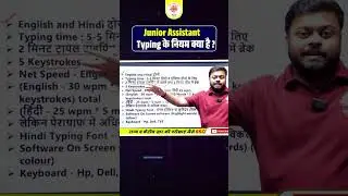 Junior Assistant 5512 Typing Test 🧠 Junior Assistant Typing Test के Important Points 2025 | SG SIR