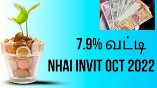 7 9% NHAI InvIT NCD October 2022 review in Tamil