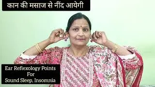 Ear Massage For Insomnia. Sound Sleep, Deep Sleep.#nh_with_rekha #acupressure