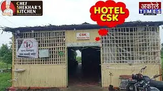 अकोलेतील हॉटेल CSK ला एक वर्ष पूर्ण ! hotel csk akole bhandardara