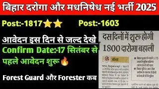 bihar daroga new vacancy 2025 excise constable forest guard our forester new vacancy update 2025 