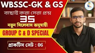 WBSSC Group C & D GK/CA Class | Mock Test 6 | Previous Year Based MCQs Solution