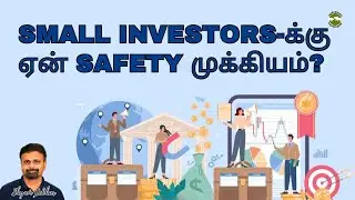 Small investors-க்கு ஏன் safety முக்கியம்? Part 01 | Shyam Sekhar | Muthaleetukalam