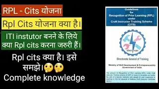 CITS RPL योजना क्या है? What is CITS RPL?  CITS  RPL सभी जानकारी @ITIandcitsweldertrade