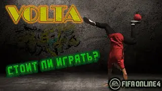 КОМАНДНЫЙ РЕЖИМ 4X4 | Volta live | FIFA ONLINE 4