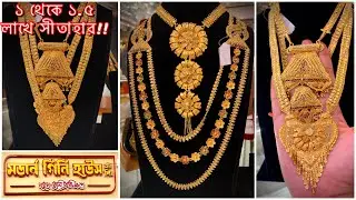 light weight gold sitahar / lahori necklace collection with weight n price | long necklace designs