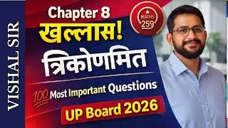 UP Board Exam 2026 | Class 10 Maths | त्रिकोणमिति का परिचय| Most Important Questions