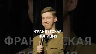 Кого они защитят #стендап #standup #юмор