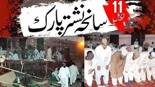 11 April 2006 II Nishtar Park II Jalsa Eid Milad ul Nabi.