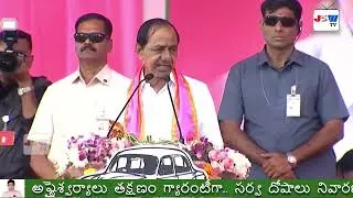 CM KCR Public Meeting at Khammam | BRS Election Campaign 2023 | @JSWTVTelugu