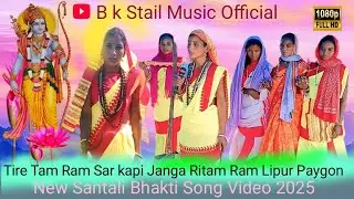 Tire Tam Ram Sar kapi Janga Ritam Ram Lipur Paygon // 🙏🙏 New Santali Bhakti Song Video 2025