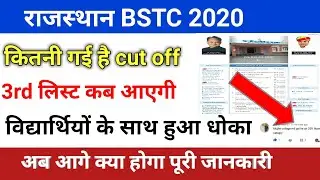 Bstc second counseling 2020/Bstc second round list/ bstc 2nd list cut off /bstc counseling 2020