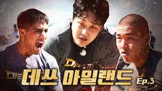 놈놈놈...미친 놈, 더 미친 놈, 완전 미친 놈_데쓰아일랜드_EP.03