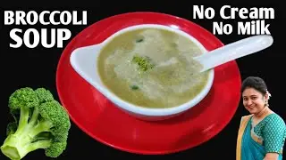 Broccoli Soup Recipe - Healthy Broccoli Soup For Dinner - Soup Recipes For Weight Loss