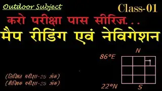 मैप | नक्शा | MAP Reading | Map | History Of Map | Types of Map | On the Basis of Scale & Purpose