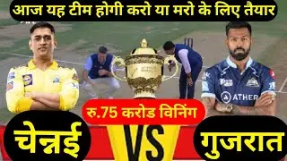 Csk vs gt final prediction today || Csk vs gt final prediction 2023 t20