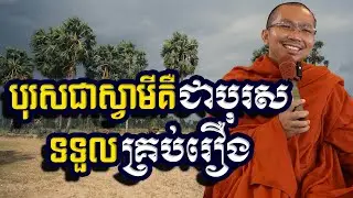 បុរសជាស្វាមីគឺជាបុរសទទួលគ្រប់រឿង, ជួន​ កក្កដា, Choun Kakada