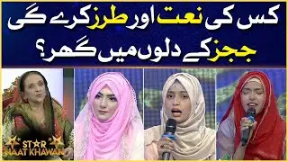 Star Naat Khawan | Naat Competition | Faysal Quraishi | Ramazan Mein BOL | 11th Ramazan