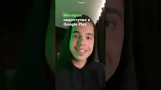 Мегафон удалили из Google Play! #мегафон #google #play #market #app #shop #megafon #mts #beeline