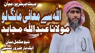 Molana Abdullah Mujahid Topic Allah seafi Mang lo
