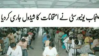 PU Exams 2021 Latest News [Law & Masters] | Punjab University Exam News Today