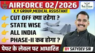 AIRFORCE 2026 | Cut Off State-wise & All India | Phase-II Schedule & Details