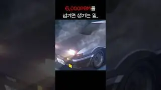 6,000RPM을 넘기면 생기는 일.
