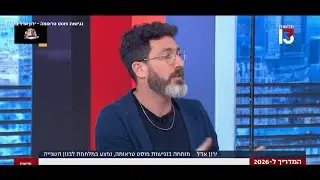 נגישות פוסט טראומה - ירון אדל בראיון