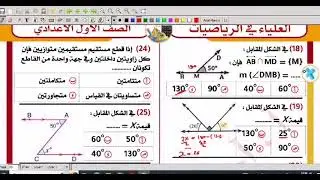 مراجعه نصف العام الاول الاعدادى 2026