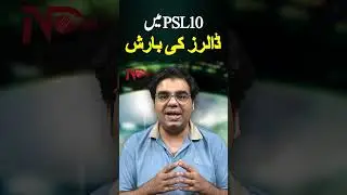 PSL 10: Prize Money For The Winner & Runner Up Revealed