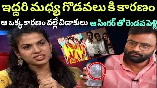 Hema Chandra Sravana Bhargavi Divorce Reasons|hemachandra ABout sravanabhargavi Divorce