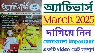 Achievers March 2025 Current Affairs Marking|Bengali Monthly Current Affairs 2025|WBCS,WBP,KP,NTPC