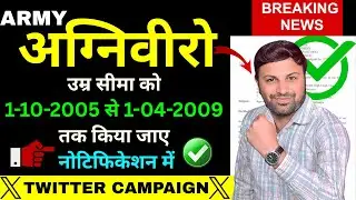 उम्र सीमा में ये क्या हो गया 💔 | Indian Army New Vacancy 2026 | Army Agniveer Age Limit 2026 | #army