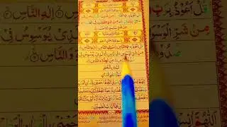 SURATUL NAAS 💜☘️ || LEARN RELAXING SOUL TOUCHING RECITATION FULL SURAH @QuranforBeginners-4