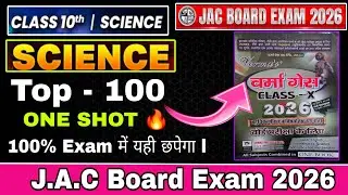 Science Important Question Class 10 Jac board ll Science Verma Gas Class 10th ll