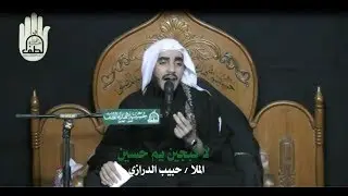 نعي استشهاد الرسول الأعظم 1440 هـ - ملا حبيب الدرازي
