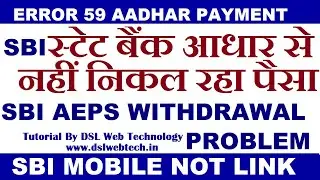 SBI AEPS Withdrawal Problem Transaction fail mobile number not link in account aadhar Txn Error 59