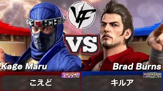 [Virtua Fighter 5 REVO] Кадзэ vs Брэд | Топ игрок Рейтинговый матч Реплей (VF5)