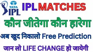 how to prediction ipl match self . cricket match की prediction खुद कैसे निकाले#ipl #ipl2021 #cricket